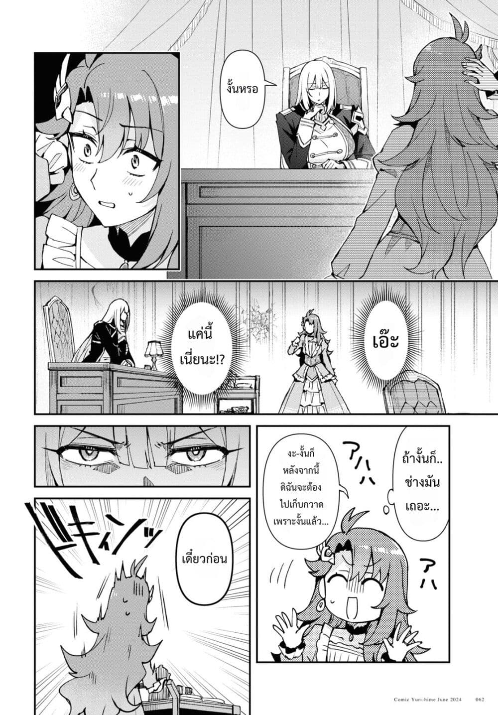 Gakeppuchi Reijou ni Kurokishi sama no Horesasetai! page 21