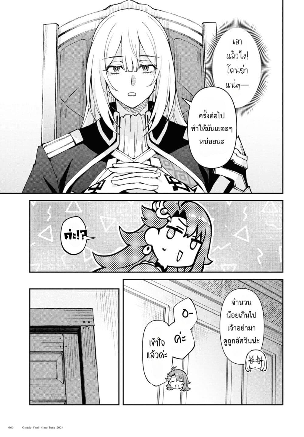 Gakeppuchi Reijou ni Kurokishi sama no Horesasetai! page 22