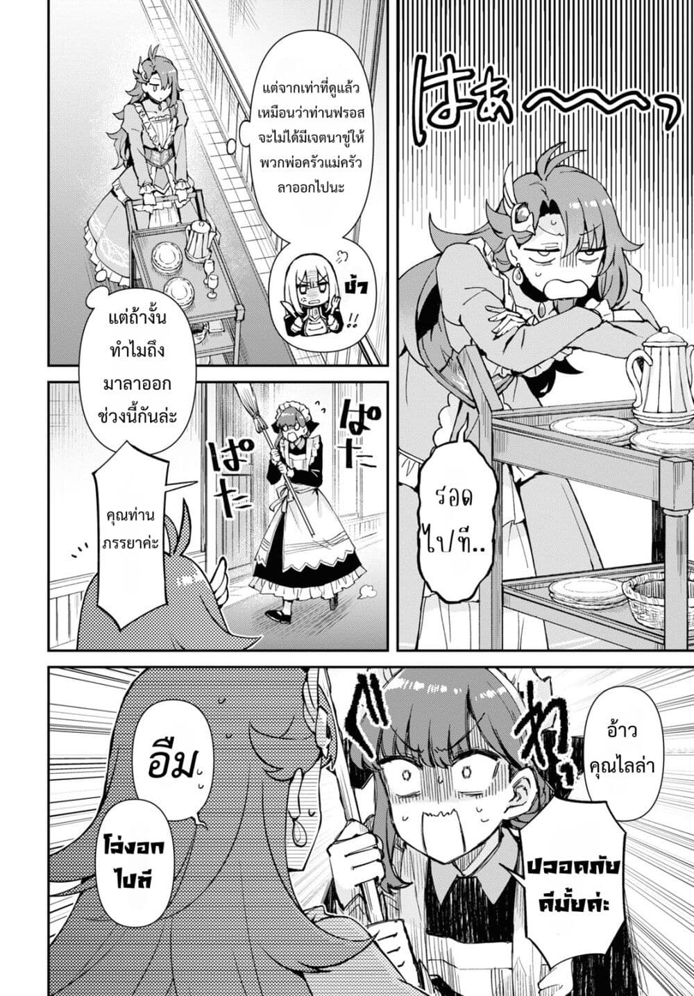 Gakeppuchi Reijou ni Kurokishi sama no Horesasetai! page 23