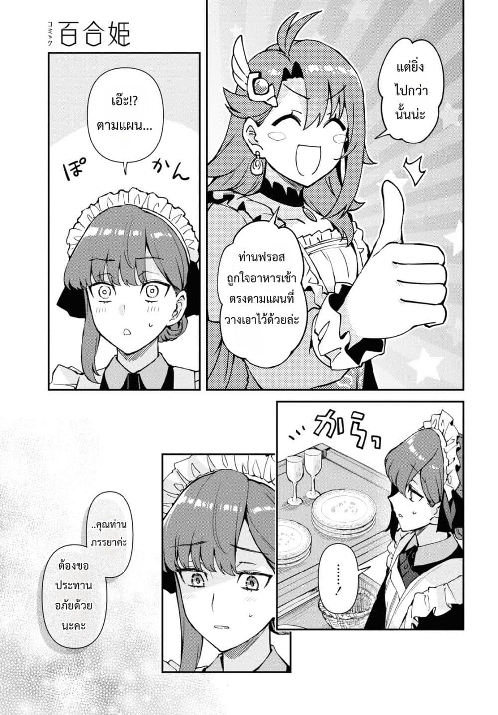 Gakeppuchi Reijou ni Kurokishi sama no Horesasetai! page 24