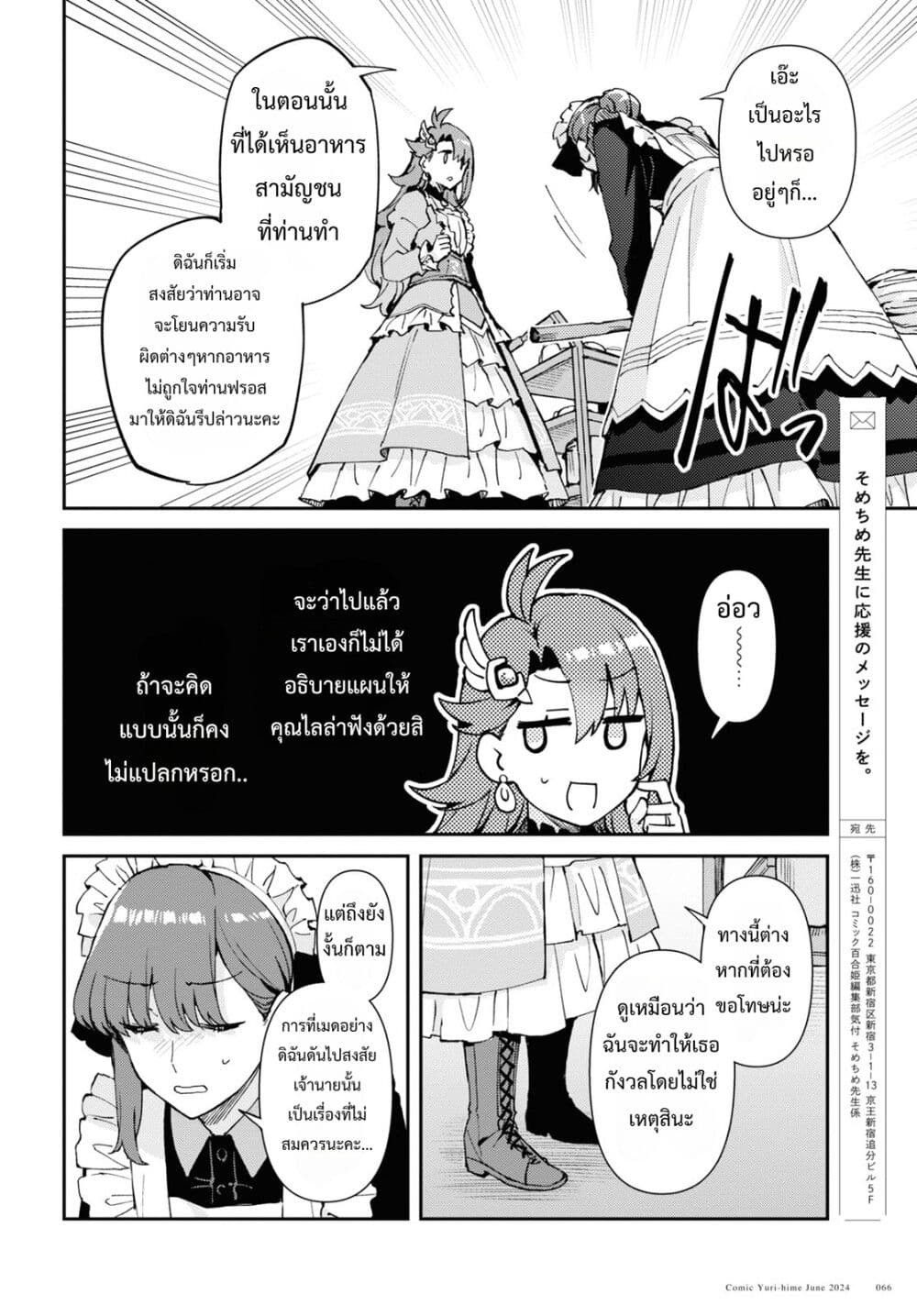 Gakeppuchi Reijou ni Kurokishi sama no Horesasetai! page 25