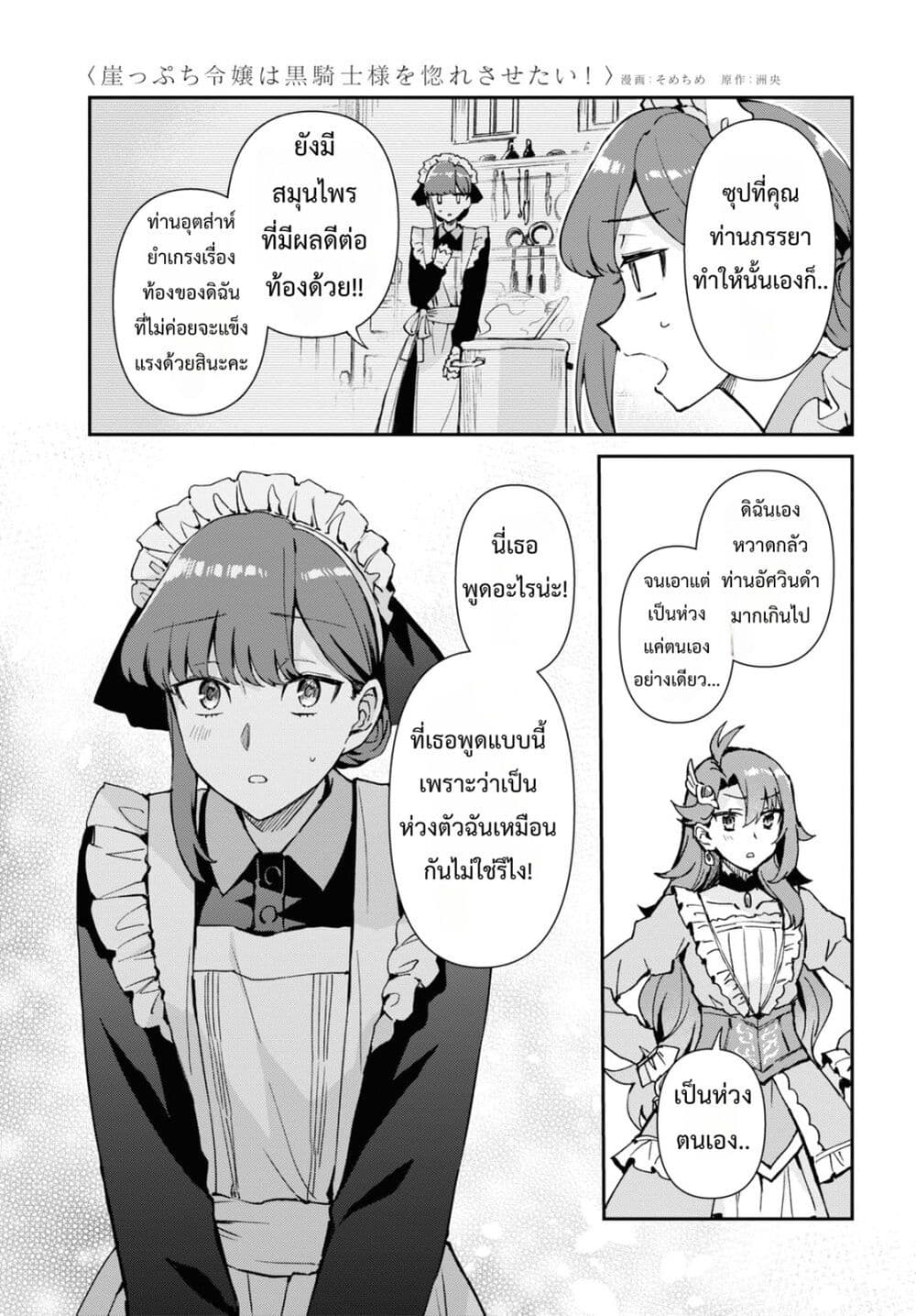Gakeppuchi Reijou ni Kurokishi sama no Horesasetai! page 26