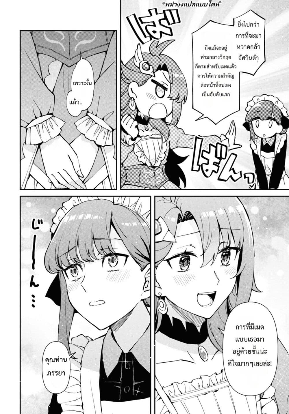 Gakeppuchi Reijou ni Kurokishi sama no Horesasetai! page 27