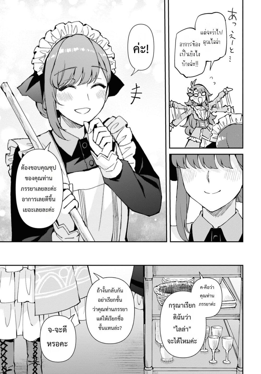 Gakeppuchi Reijou ni Kurokishi sama no Horesasetai! page 28