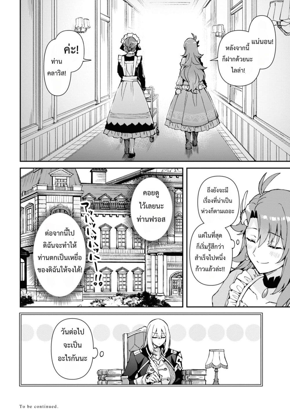 Gakeppuchi Reijou ni Kurokishi sama no Horesasetai! page 29