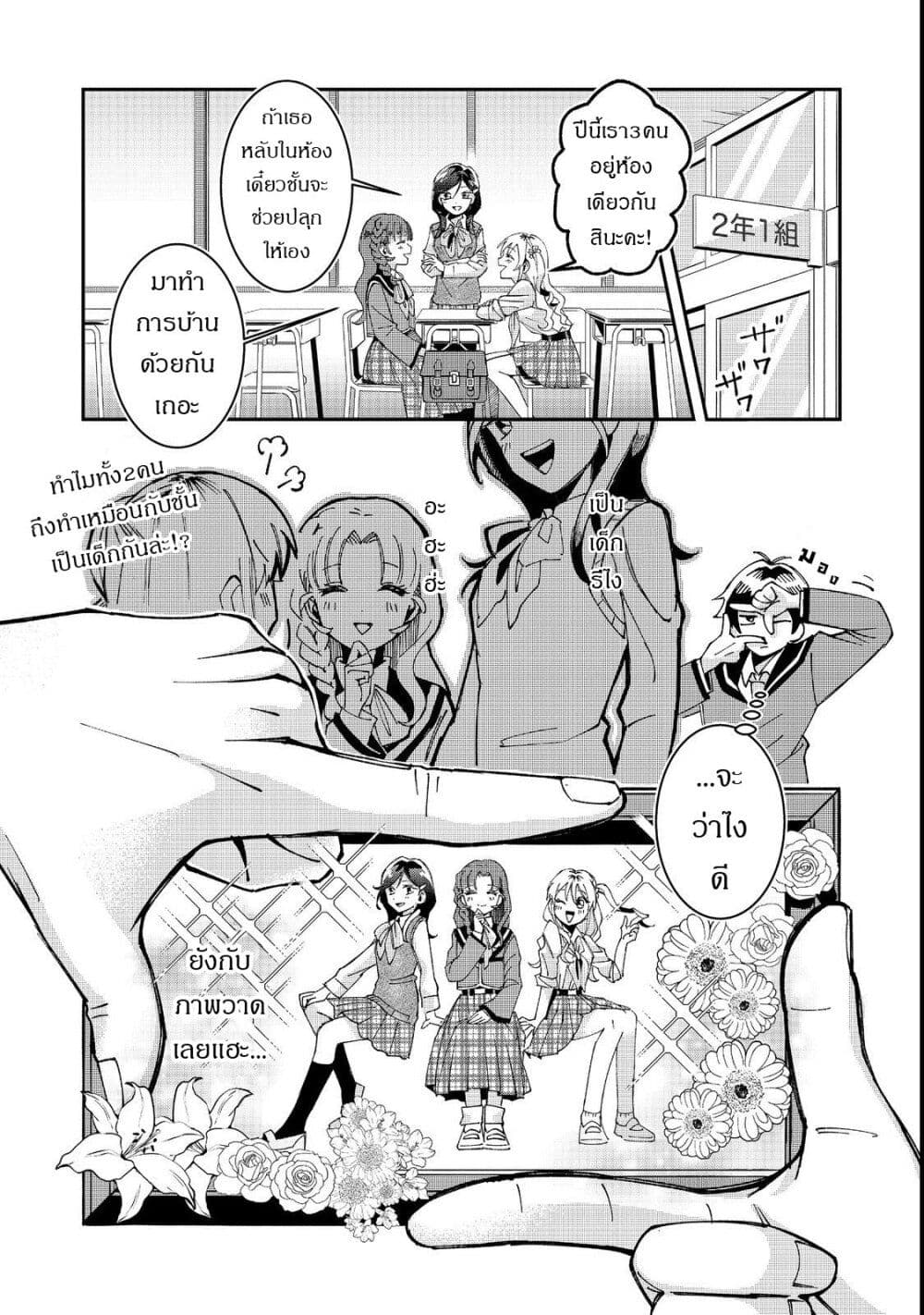 Gakkou de Yuumei na 3-Dai Bishoujo no Akogare wa, Ninki Model no Josou Shita Ore rashii page 3