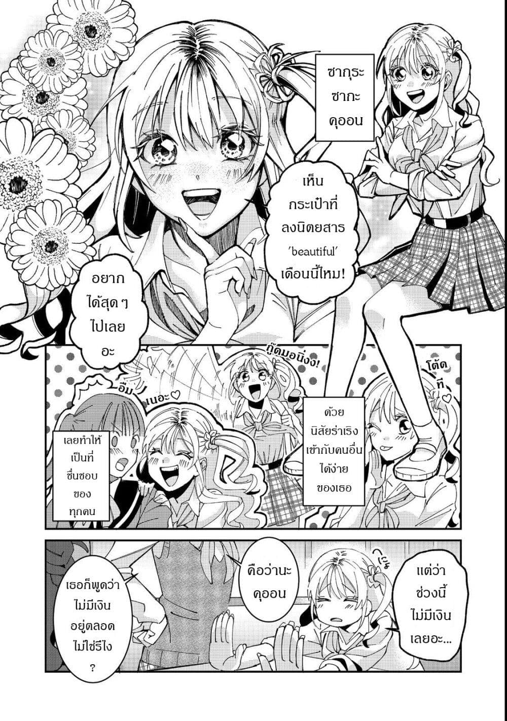 Gakkou de Yuumei na 3-Dai Bishoujo no Akogare wa, Ninki Model no Josou Shita Ore rashii page 4