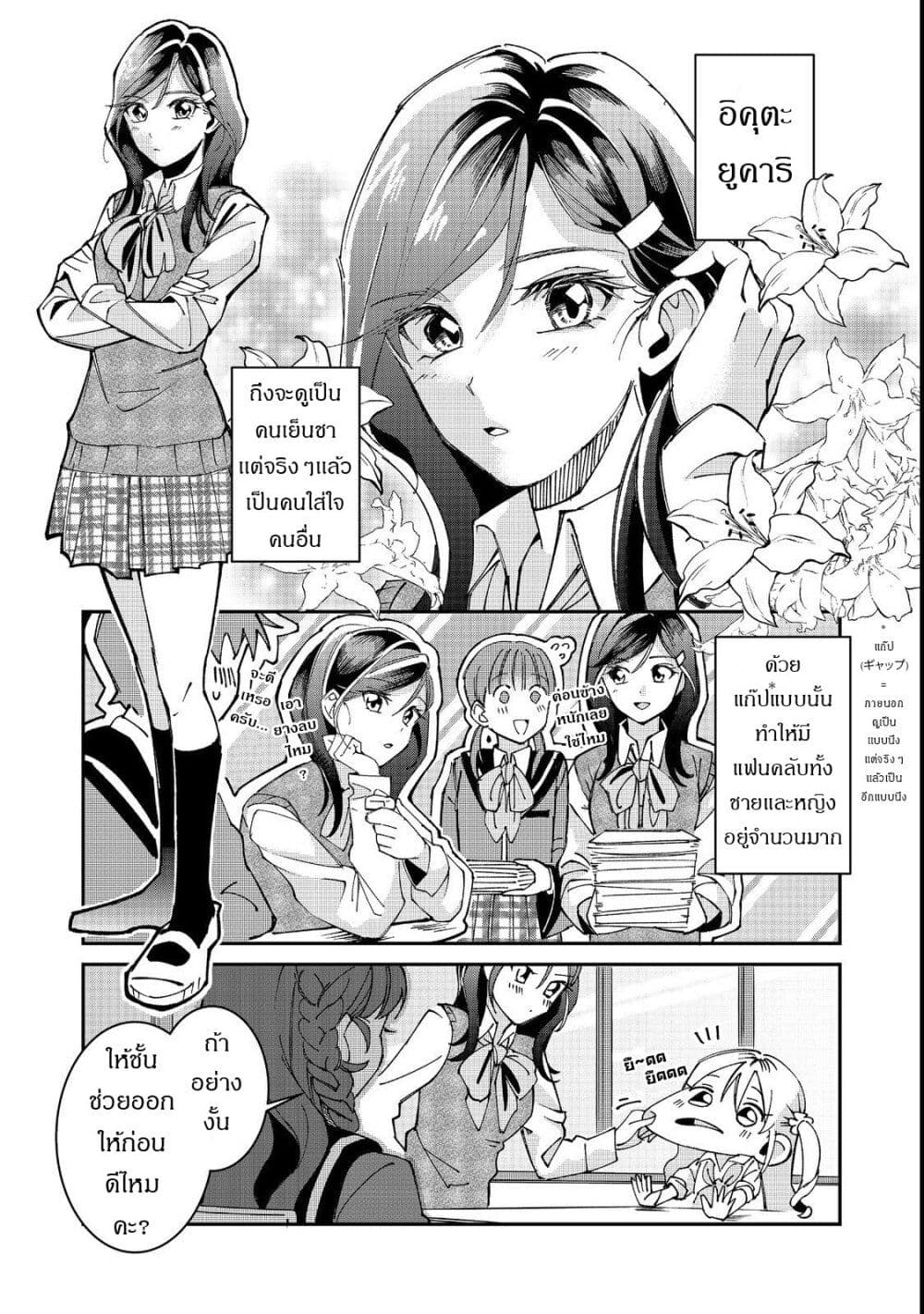 Gakkou de Yuumei na 3-Dai Bishoujo no Akogare wa, Ninki Model no Josou Shita Ore rashii page 5
