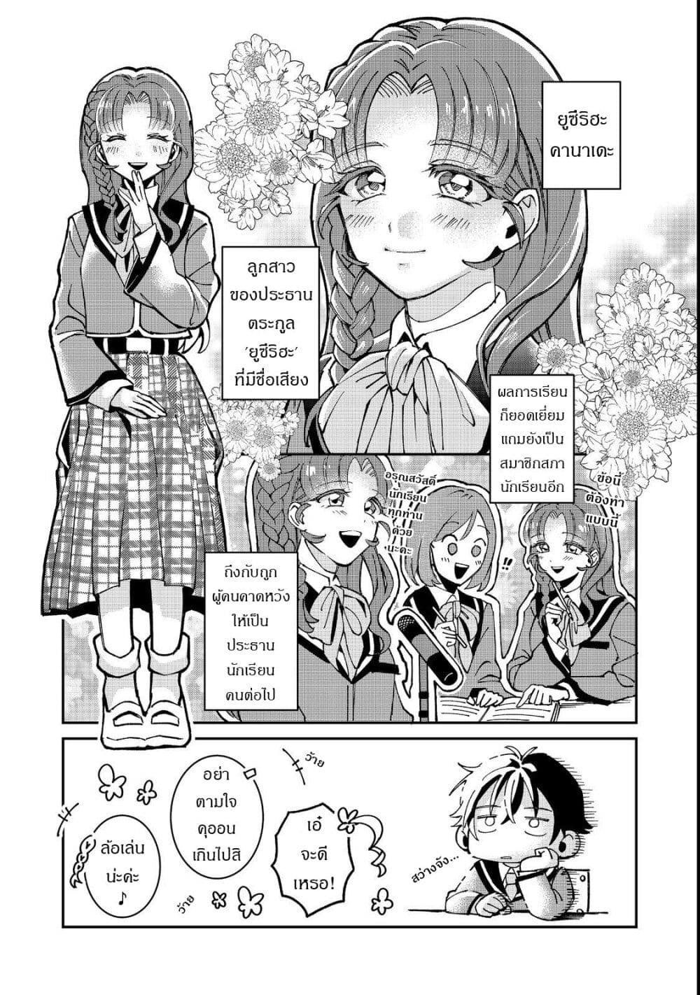 Gakkou de Yuumei na 3-Dai Bishoujo no Akogare wa, Ninki Model no Josou Shita Ore rashii page 6