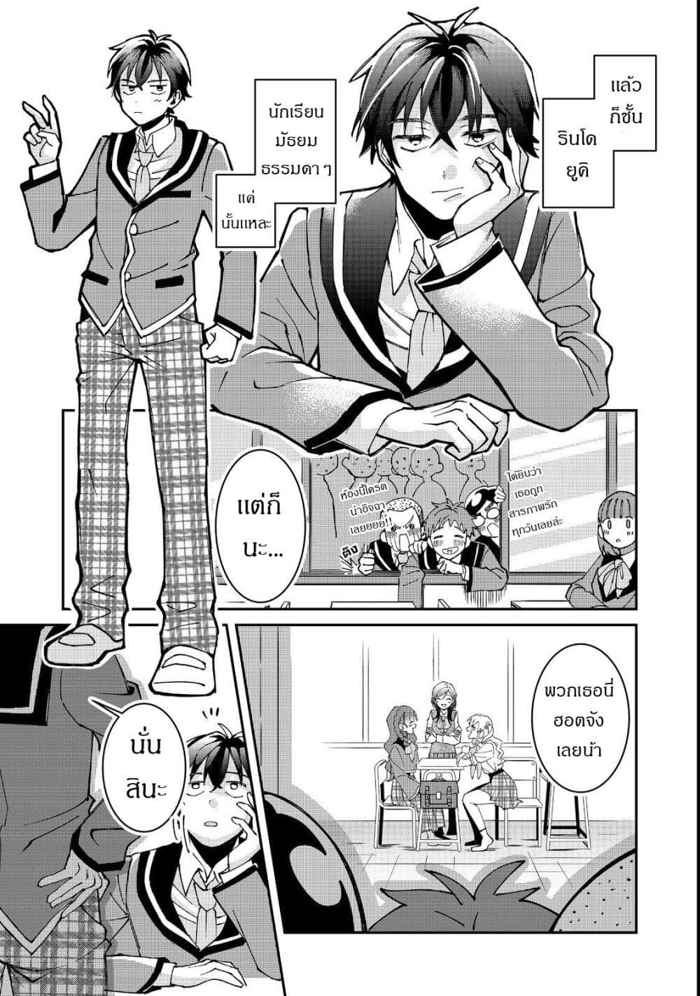 Gakkou de Yuumei na 3-Dai Bishoujo no Akogare wa, Ninki Model no Josou Shita Ore rashii page 7