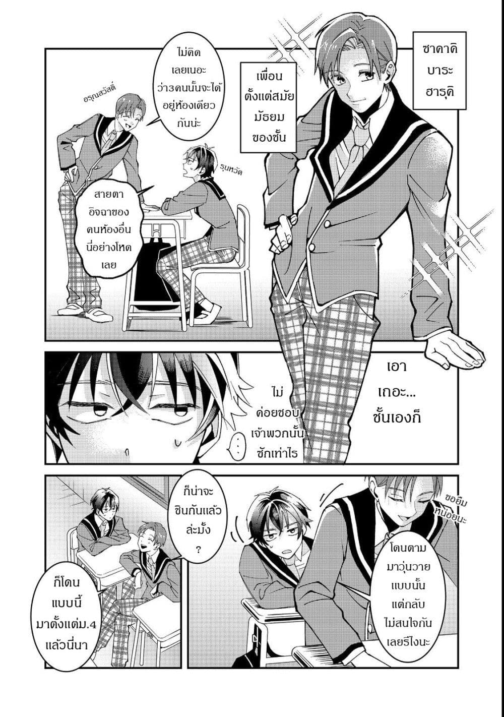 Gakkou de Yuumei na 3-Dai Bishoujo no Akogare wa, Ninki Model no Josou Shita Ore rashii page 8