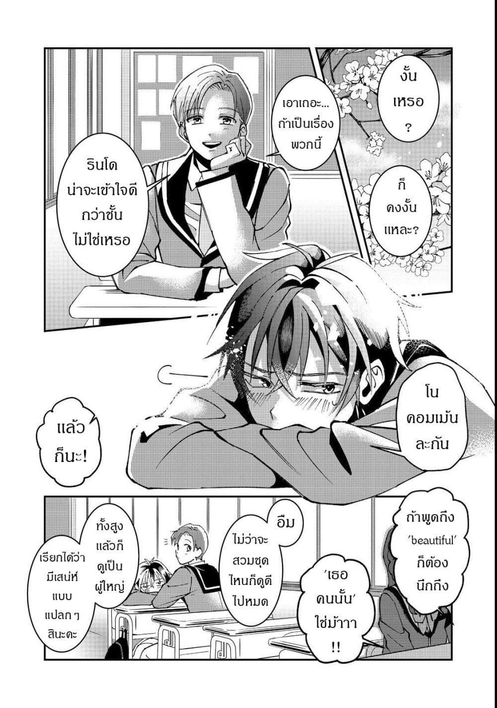 Gakkou de Yuumei na 3-Dai Bishoujo no Akogare wa, Ninki Model no Josou Shita Ore rashii page 9