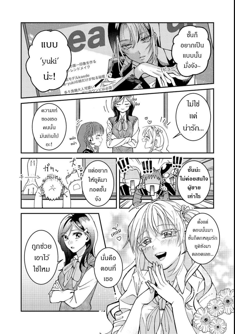 Gakkou de Yuumei na 3-Dai Bishoujo no Akogare wa, Ninki Model no Josou Shita Ore rashii page 10
