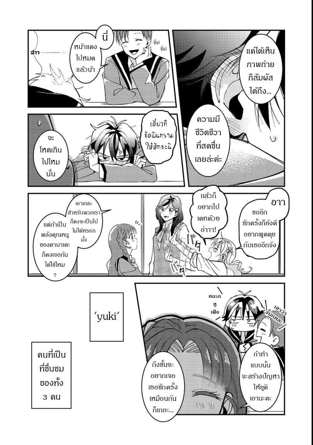 Gakkou de Yuumei na 3-Dai Bishoujo no Akogare wa, Ninki Model no Josou Shita Ore rashii page 12