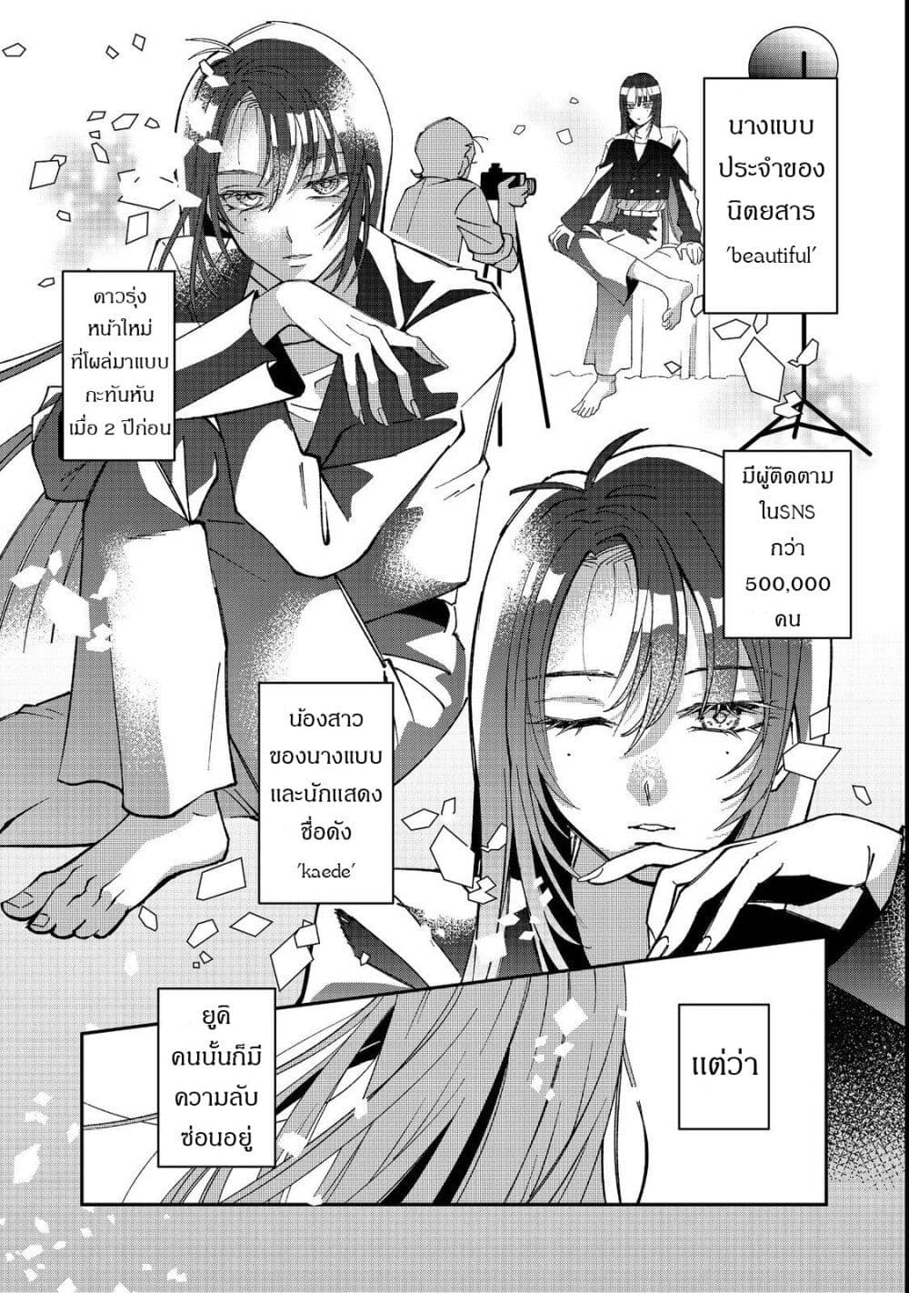 Gakkou de Yuumei na 3-Dai Bishoujo no Akogare wa, Ninki Model no Josou Shita Ore rashii page 13
