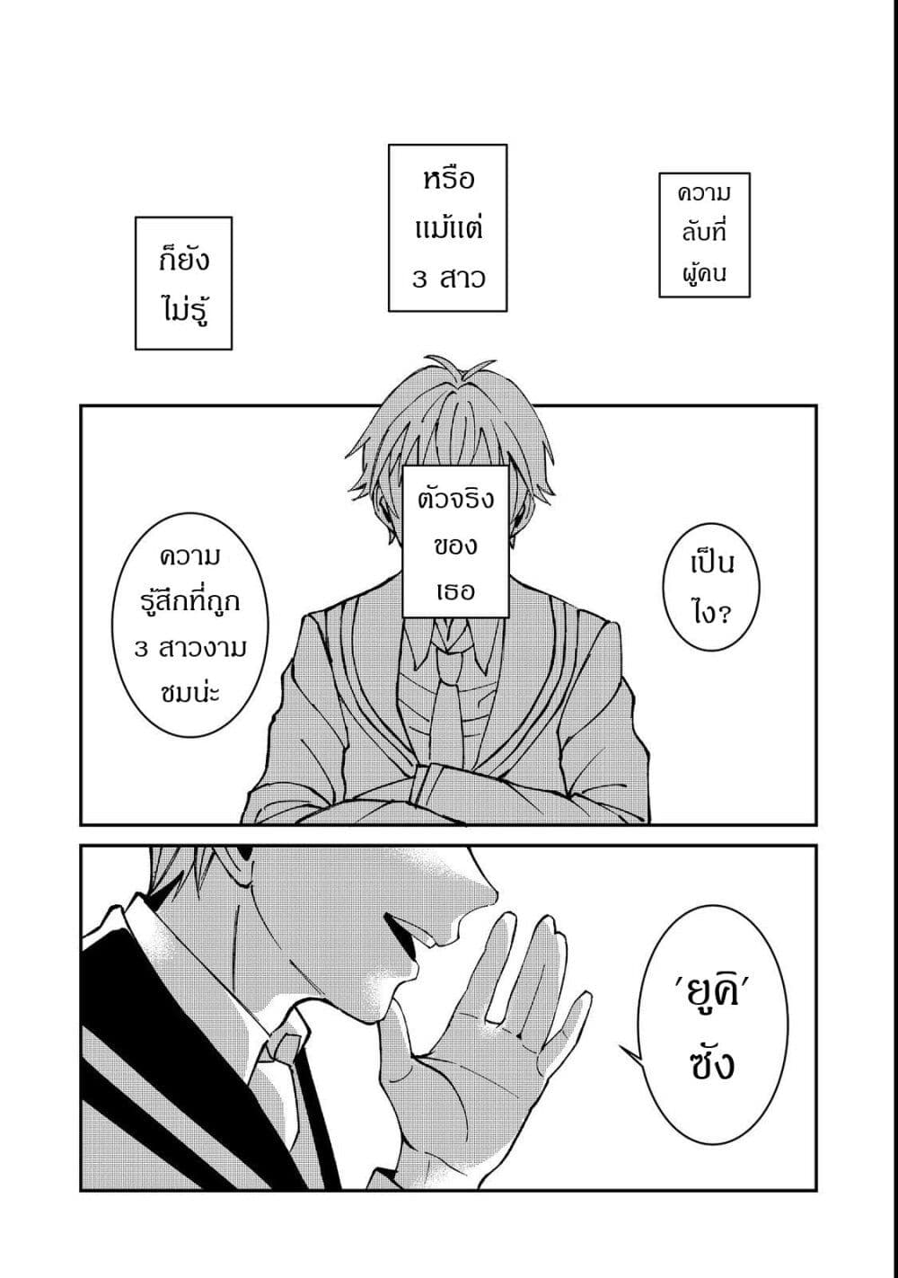 Gakkou de Yuumei na 3-Dai Bishoujo no Akogare wa, Ninki Model no Josou Shita Ore rashii page 14