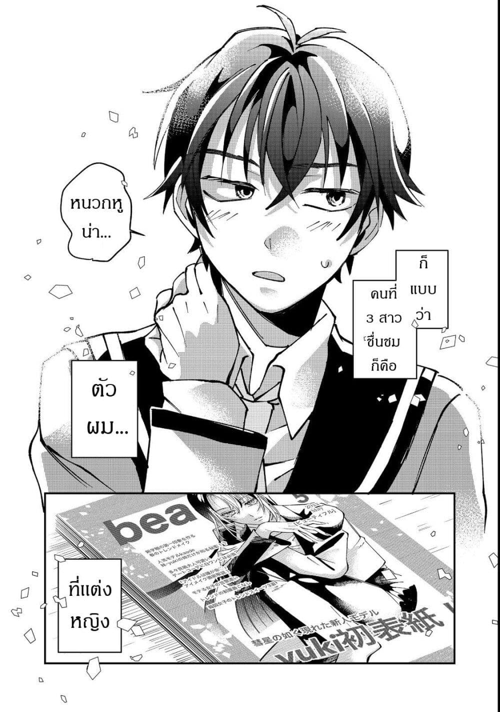 Gakkou de Yuumei na 3-Dai Bishoujo no Akogare wa, Ninki Model no Josou Shita Ore rashii page 15