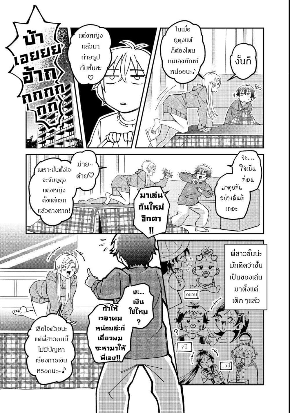 Gakkou de Yuumei na 3-Dai Bishoujo no Akogare wa, Ninki Model no Josou Shita Ore rashii page 17