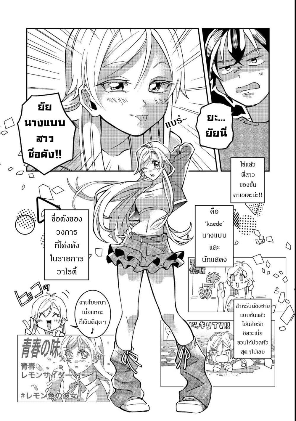 Gakkou de Yuumei na 3-Dai Bishoujo no Akogare wa, Ninki Model no Josou Shita Ore rashii page 18