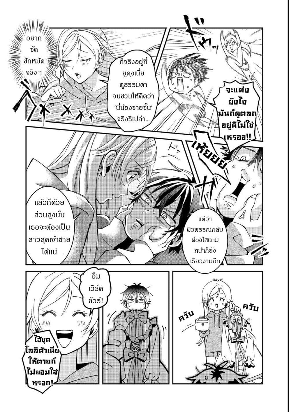 Gakkou de Yuumei na 3-Dai Bishoujo no Akogare wa, Ninki Model no Josou Shita Ore rashii page 19