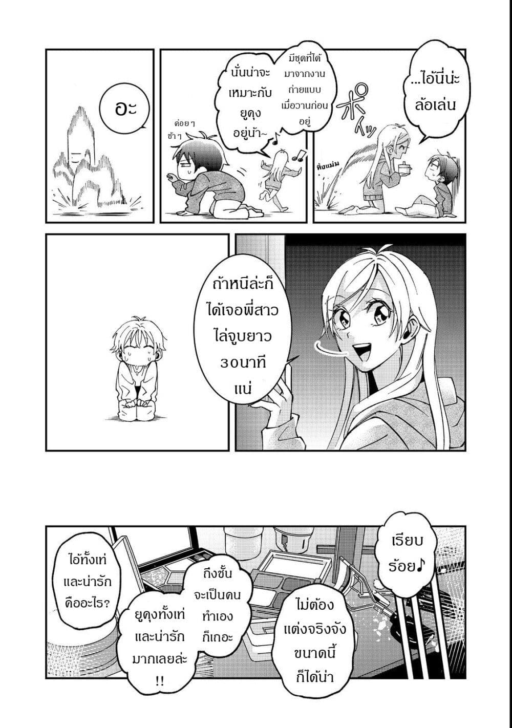 Gakkou de Yuumei na 3-Dai Bishoujo no Akogare wa, Ninki Model no Josou Shita Ore rashii page 20