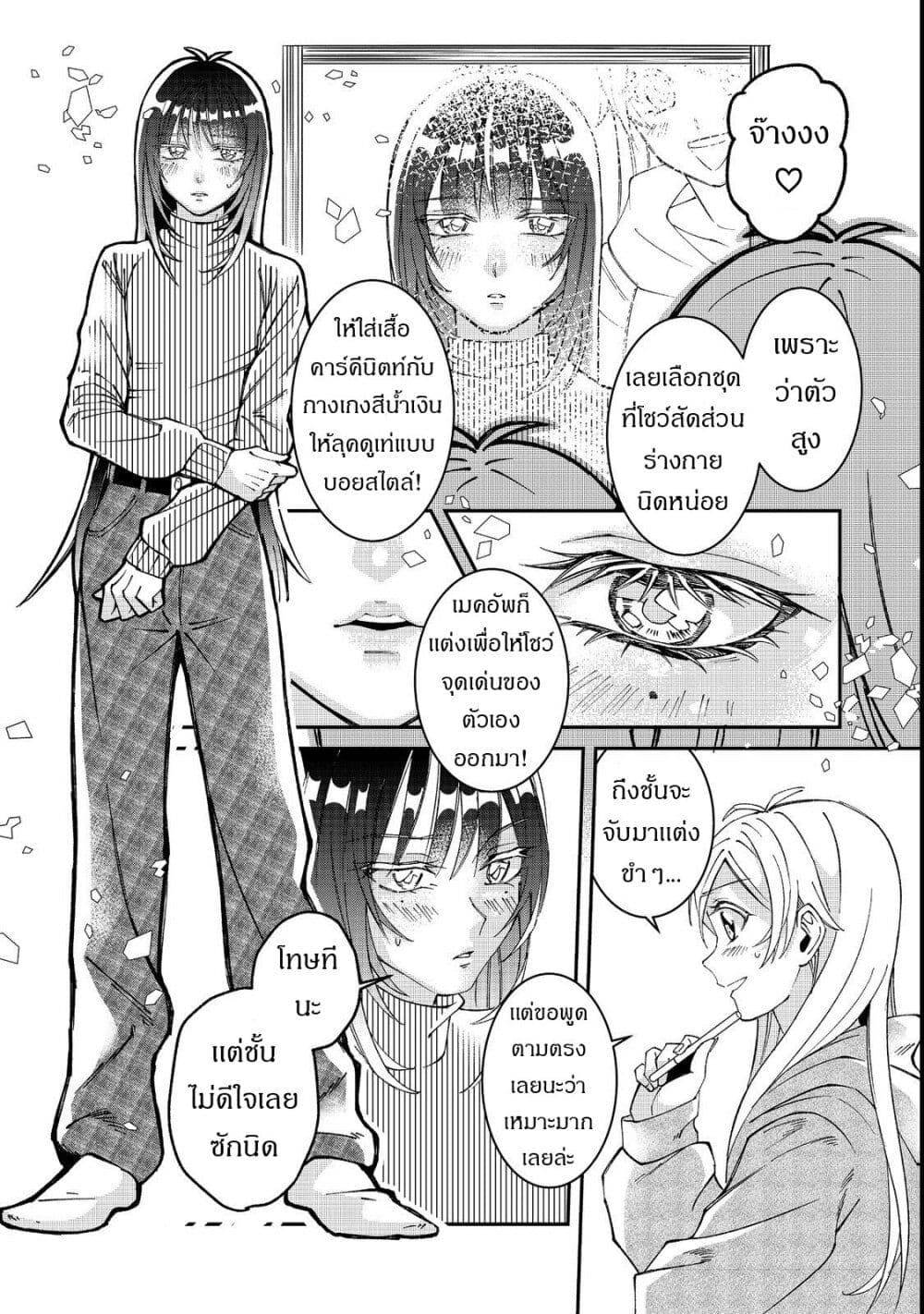 Gakkou de Yuumei na 3-Dai Bishoujo no Akogare wa, Ninki Model no Josou Shita Ore rashii page 21