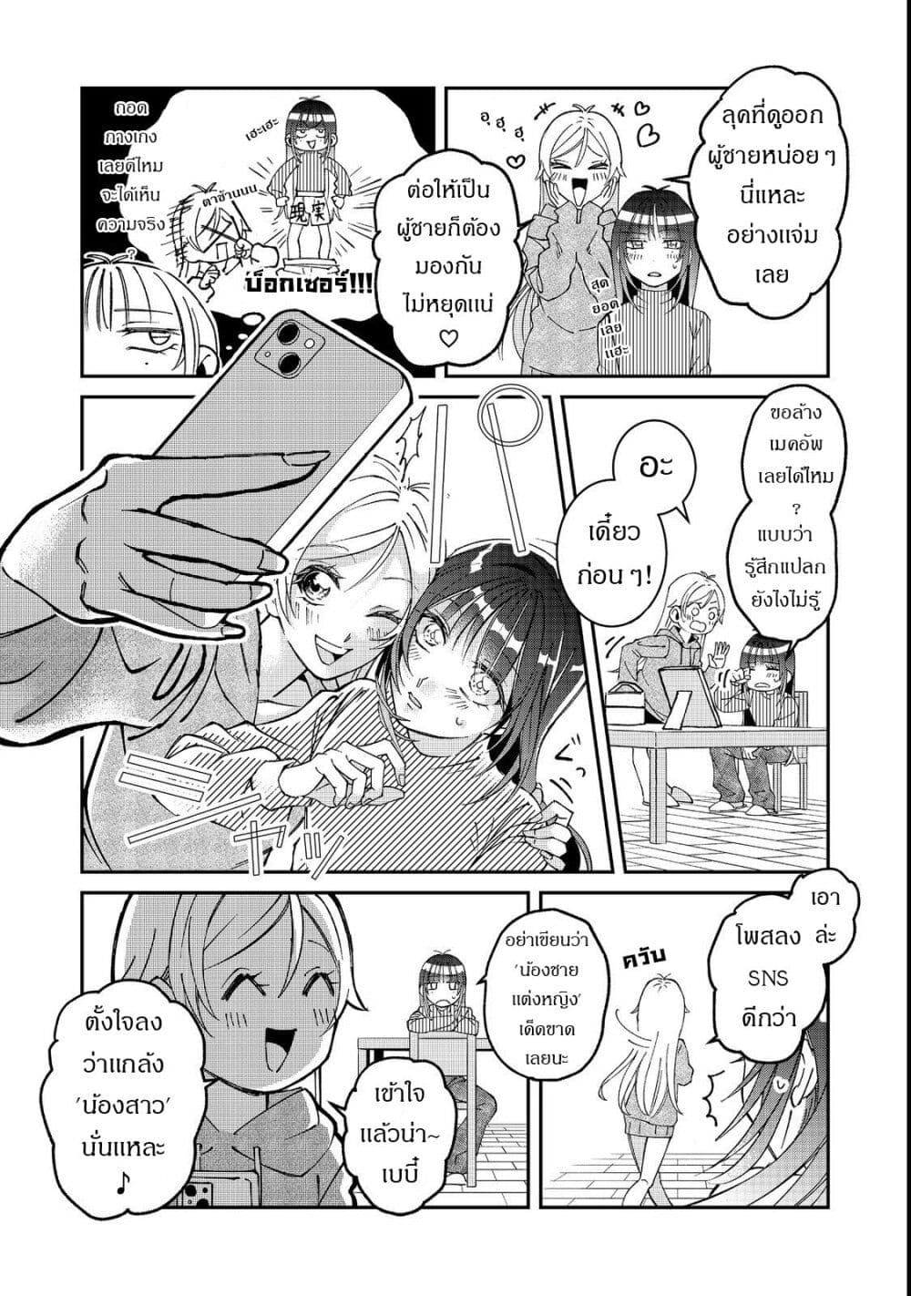 Gakkou de Yuumei na 3-Dai Bishoujo no Akogare wa, Ninki Model no Josou Shita Ore rashii page 22