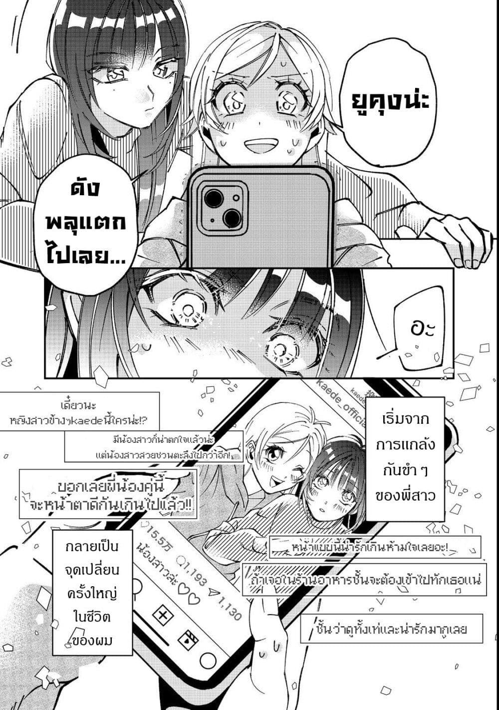 Gakkou de Yuumei na 3-Dai Bishoujo no Akogare wa, Ninki Model no Josou Shita Ore rashii page 24