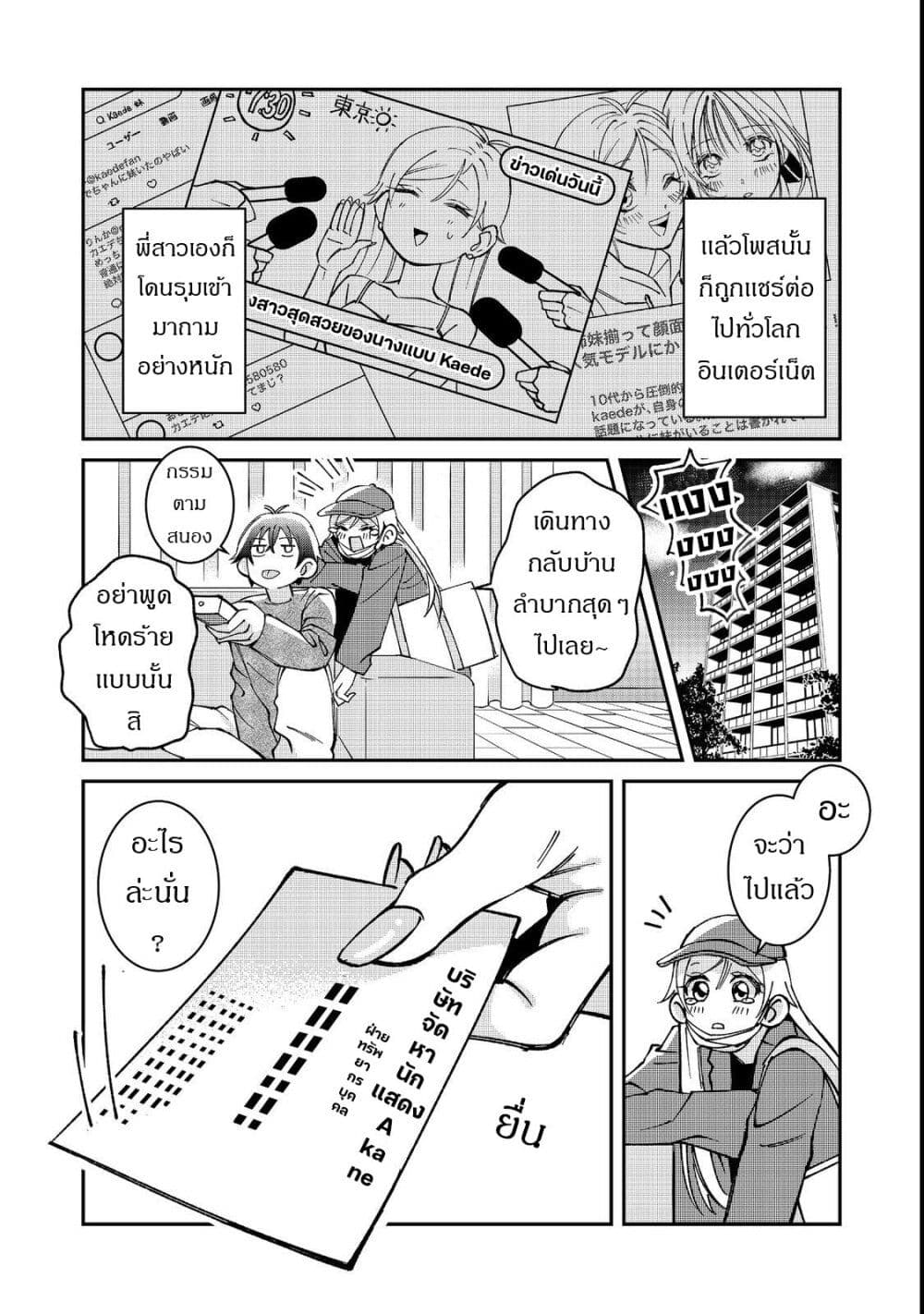 Gakkou de Yuumei na 3-Dai Bishoujo no Akogare wa, Ninki Model no Josou Shita Ore rashii page 25