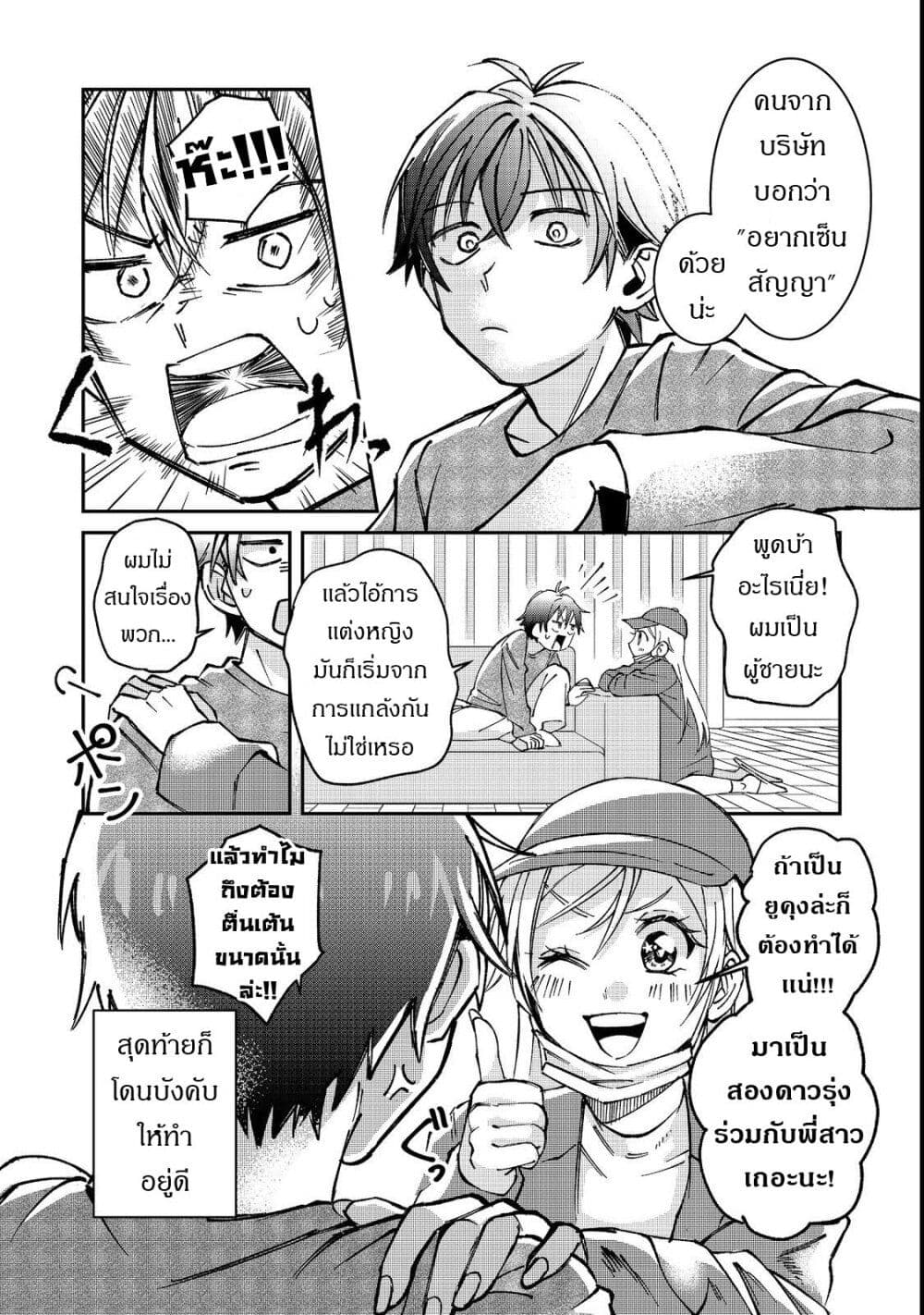 Gakkou de Yuumei na 3-Dai Bishoujo no Akogare wa, Ninki Model no Josou Shita Ore rashii page 26