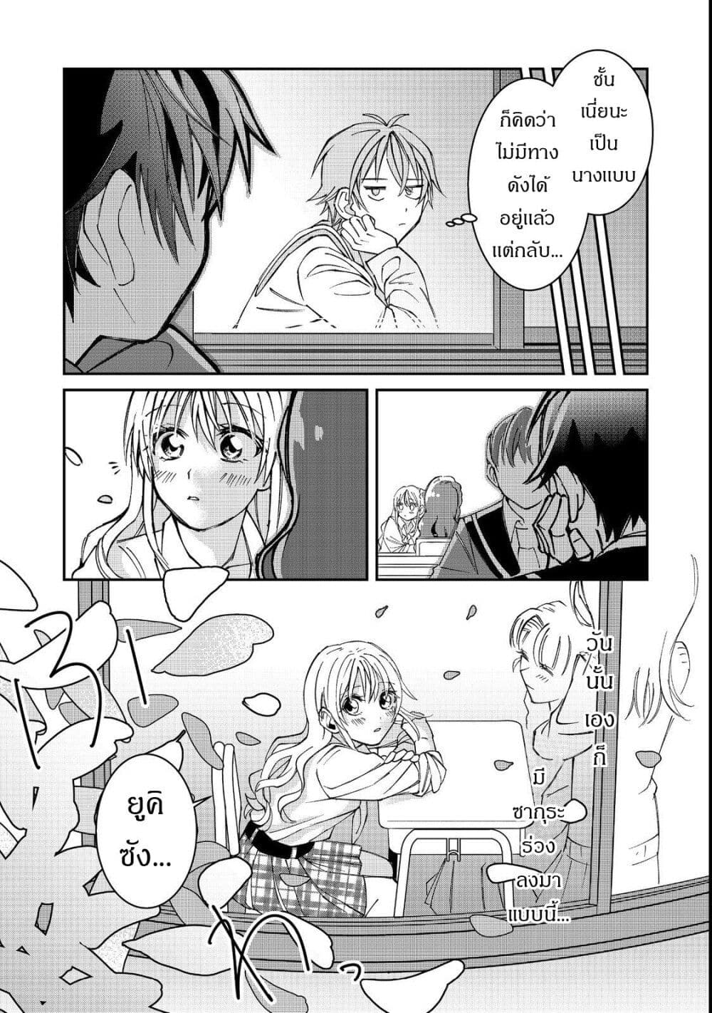 Gakkou de Yuumei na 3-Dai Bishoujo no Akogare wa, Ninki Model no Josou Shita Ore rashii page 27
