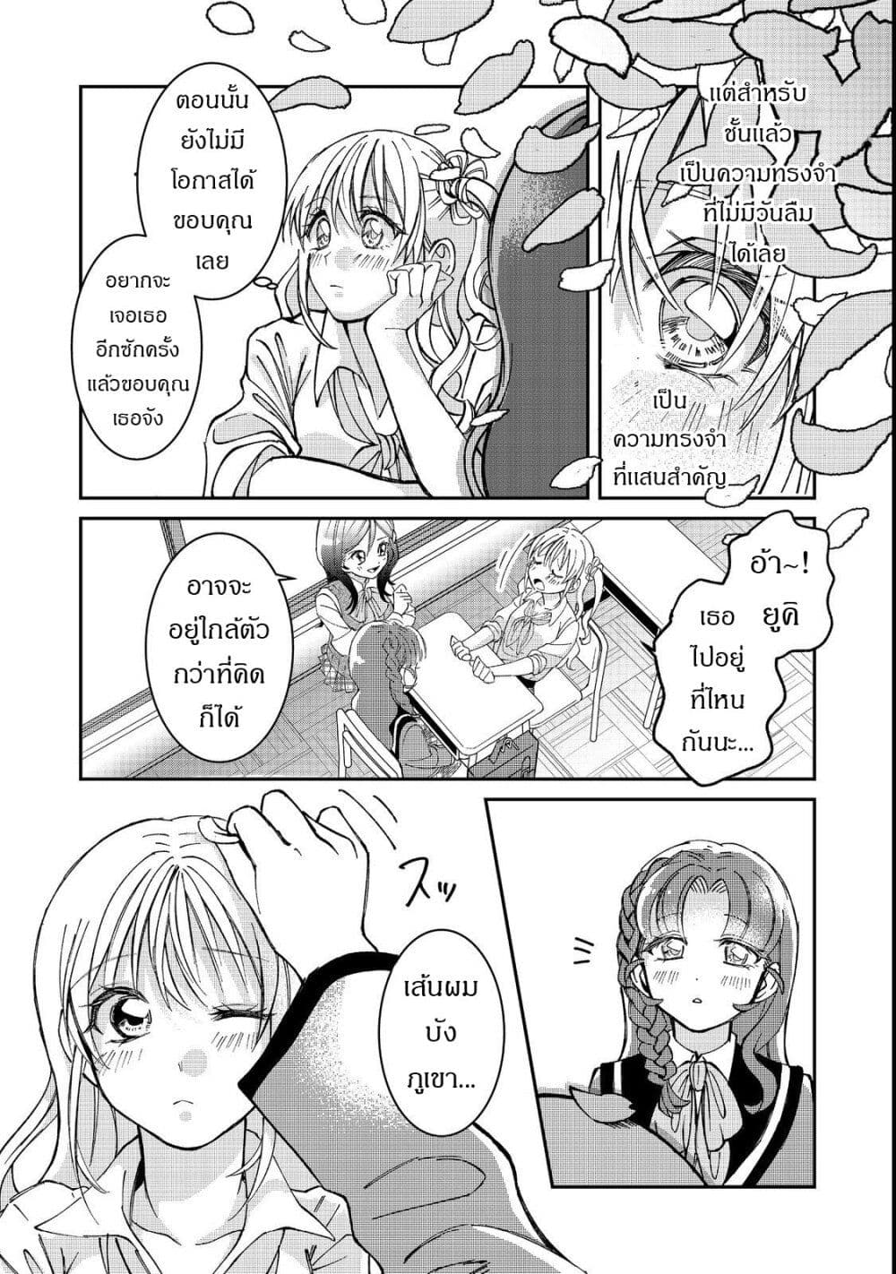 Gakkou de Yuumei na 3-Dai Bishoujo no Akogare wa, Ninki Model no Josou Shita Ore rashii page 29
