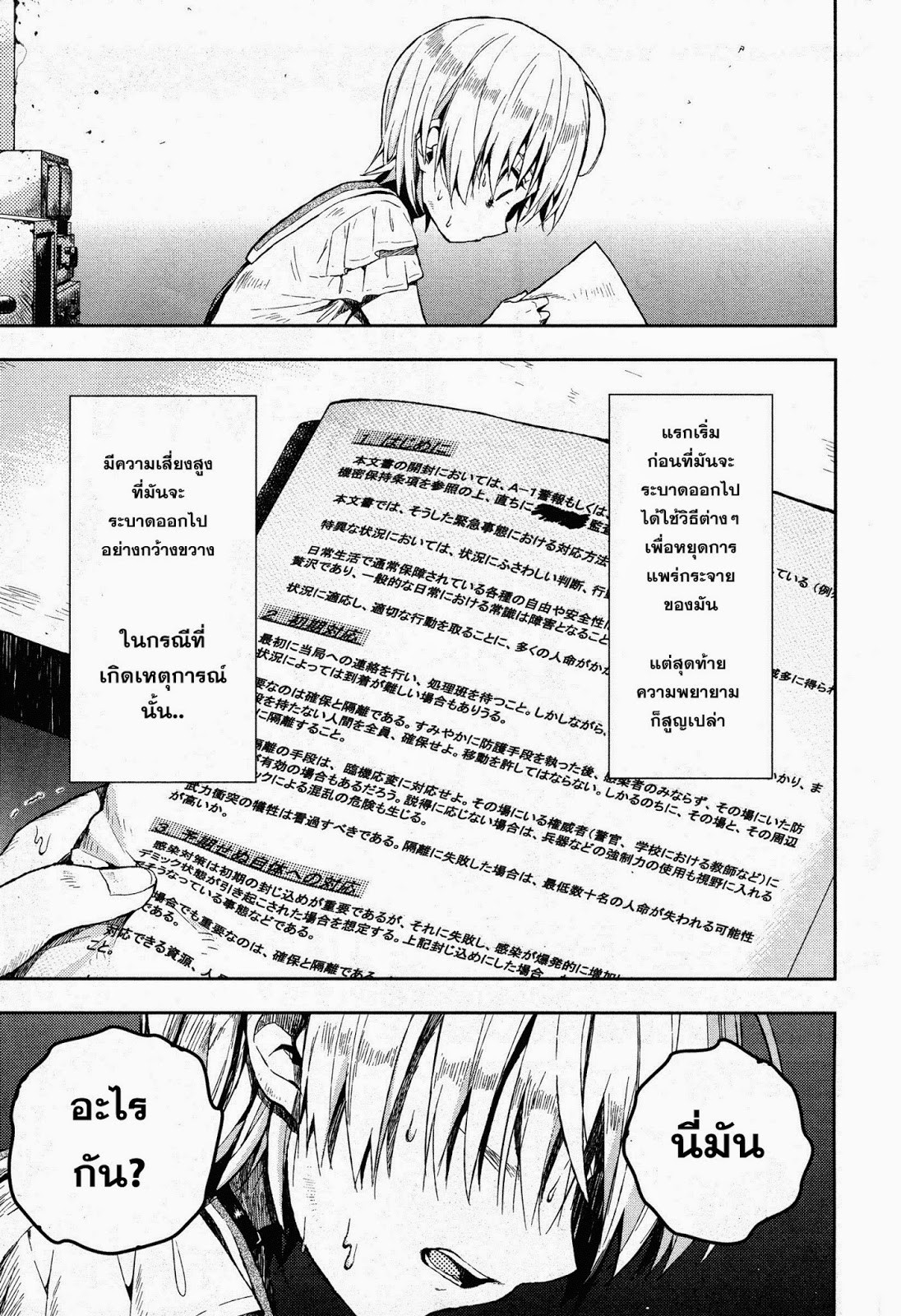 Gakkou Gurashi! page 1