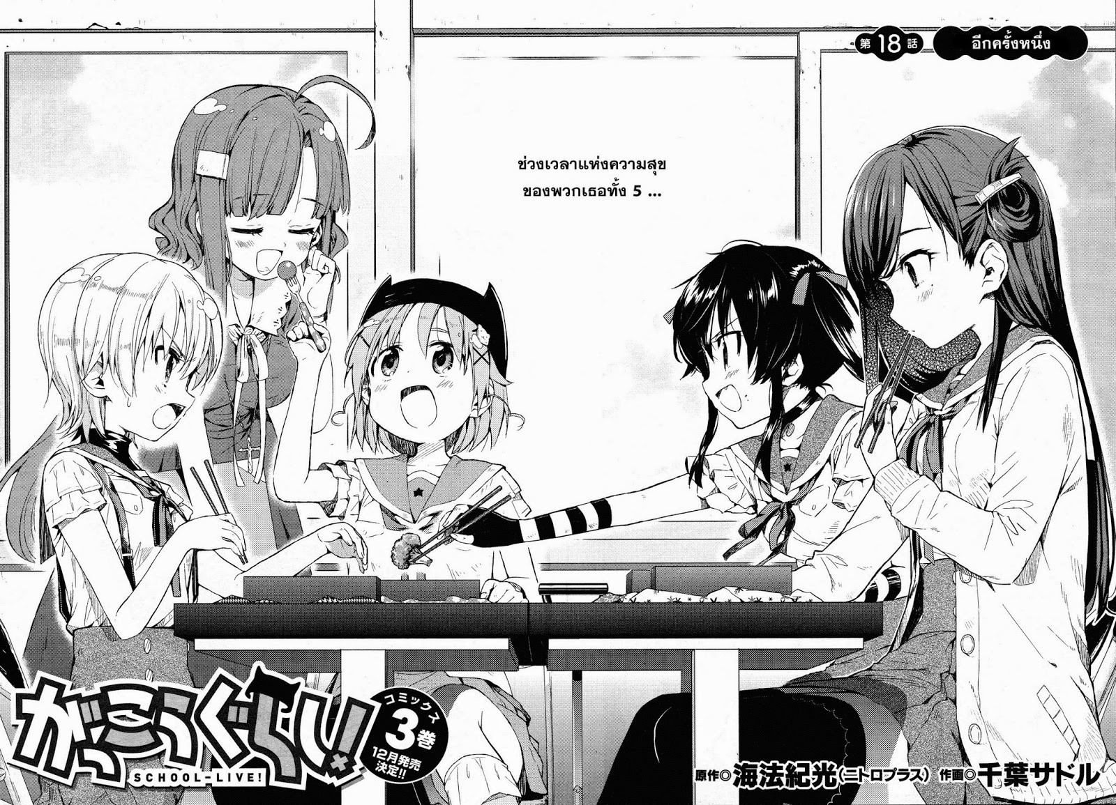Gakkou Gurashi! page 2