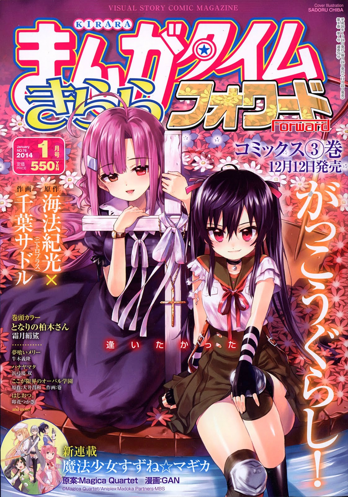 Gakkou Gurashi! page 1