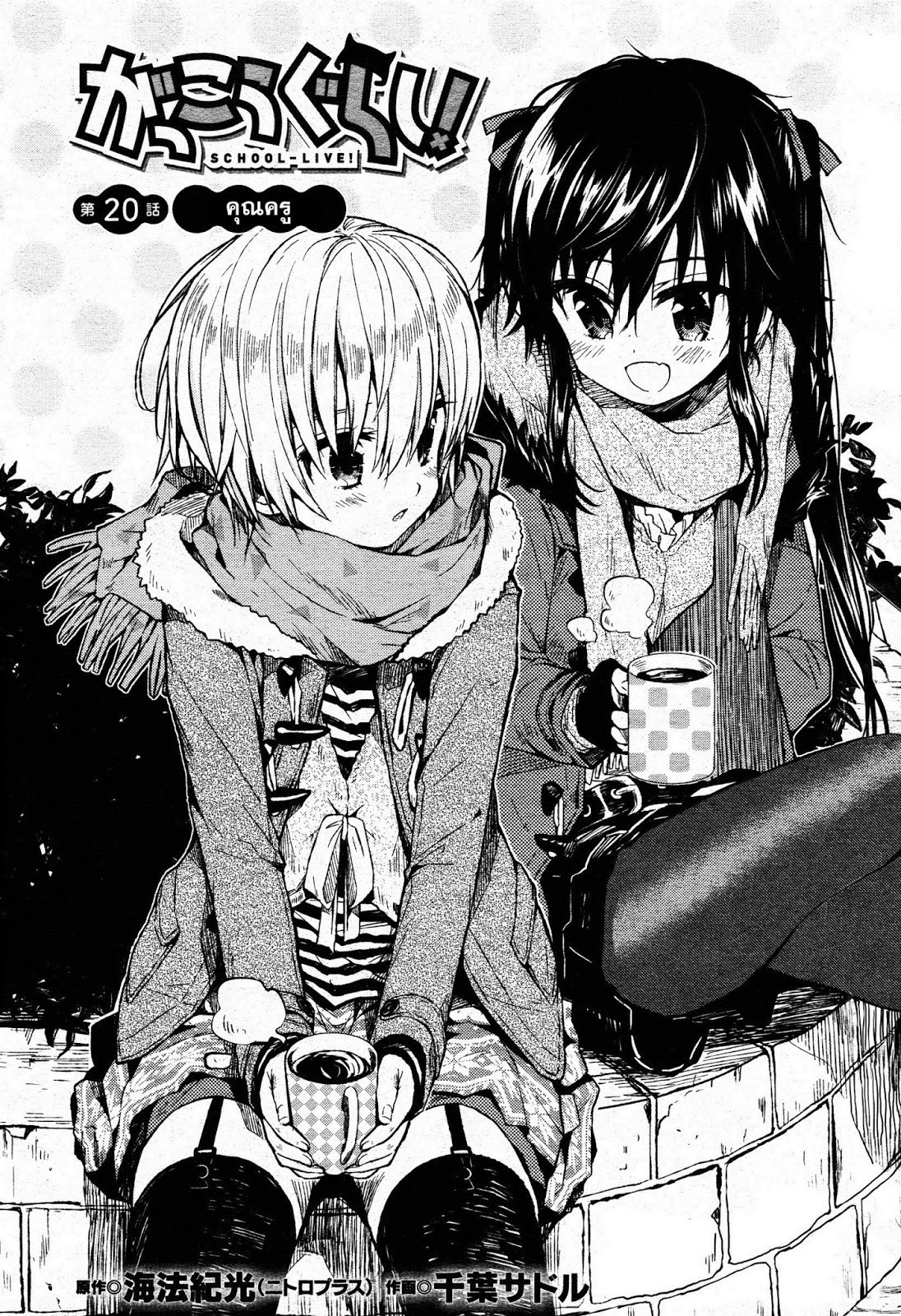 Gakkou Gurashi! page 2