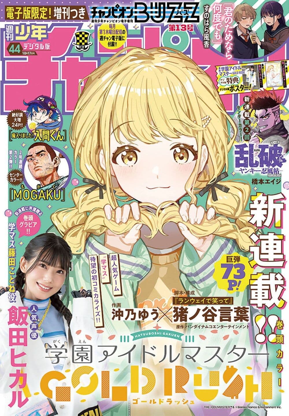 Gakuen Idolm@aster Gold Rush page 1