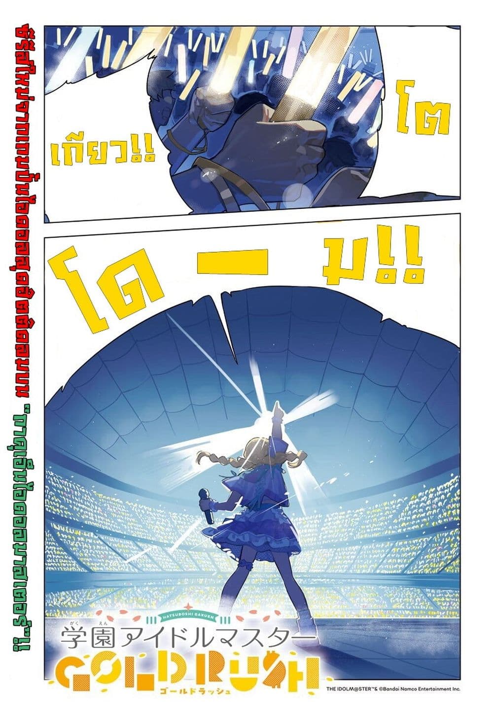 Gakuen Idolm@aster Gold Rush page 2