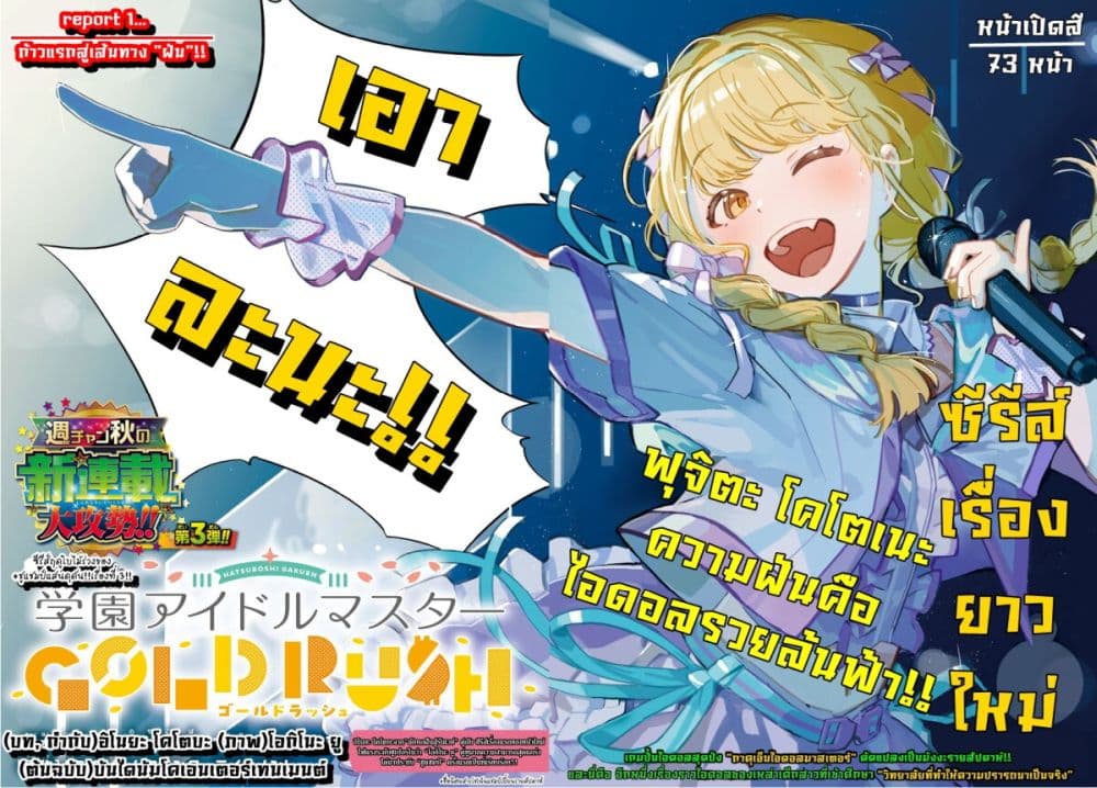 Gakuen Idolm@aster Gold Rush page 3