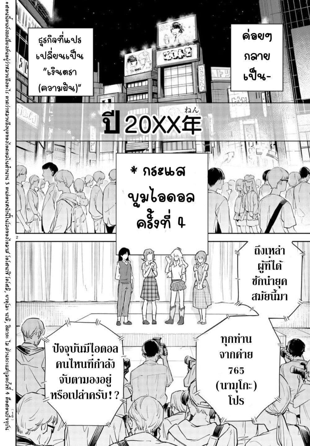 Gakuen Idolm@aster Gold Rush page 6