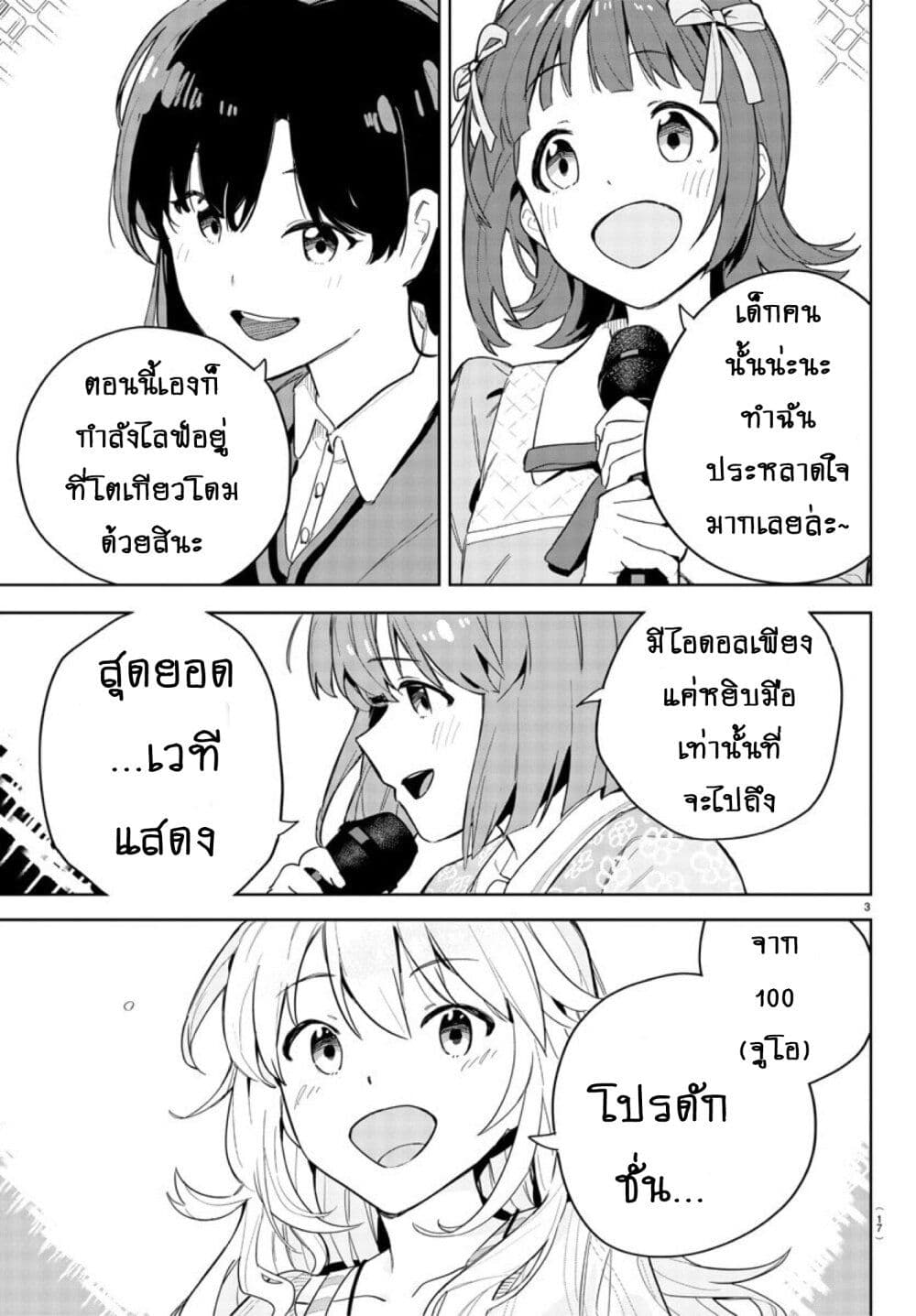 Gakuen Idolm@aster Gold Rush page 7