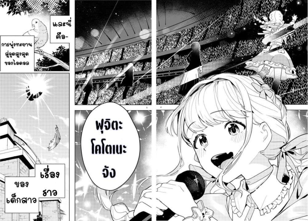 Gakuen Idolm@aster Gold Rush page 8