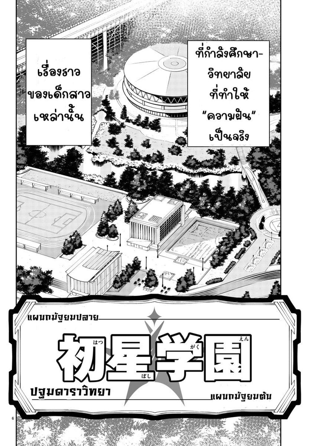 Gakuen Idolm@aster Gold Rush page 9