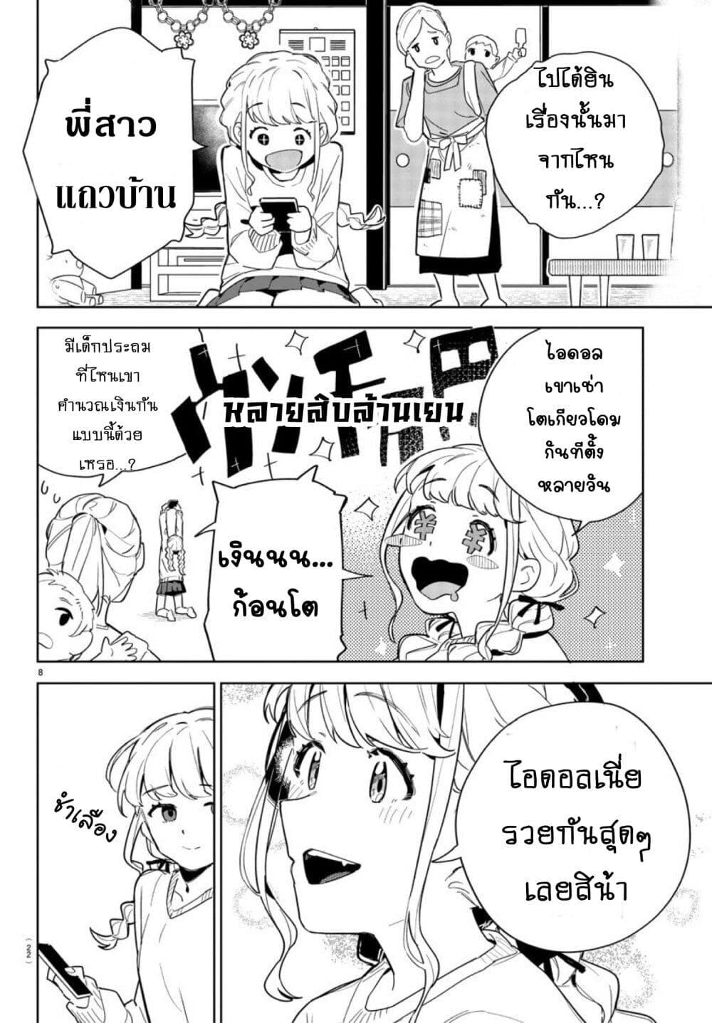 Gakuen Idolm@aster Gold Rush page 11