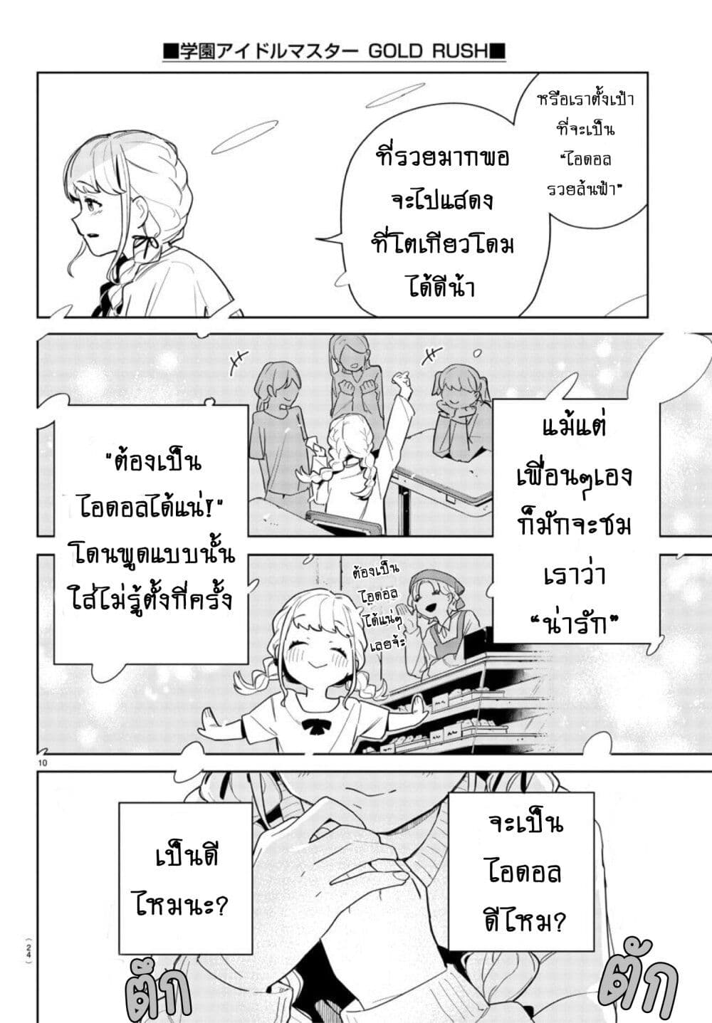 Gakuen Idolm@aster Gold Rush page 13