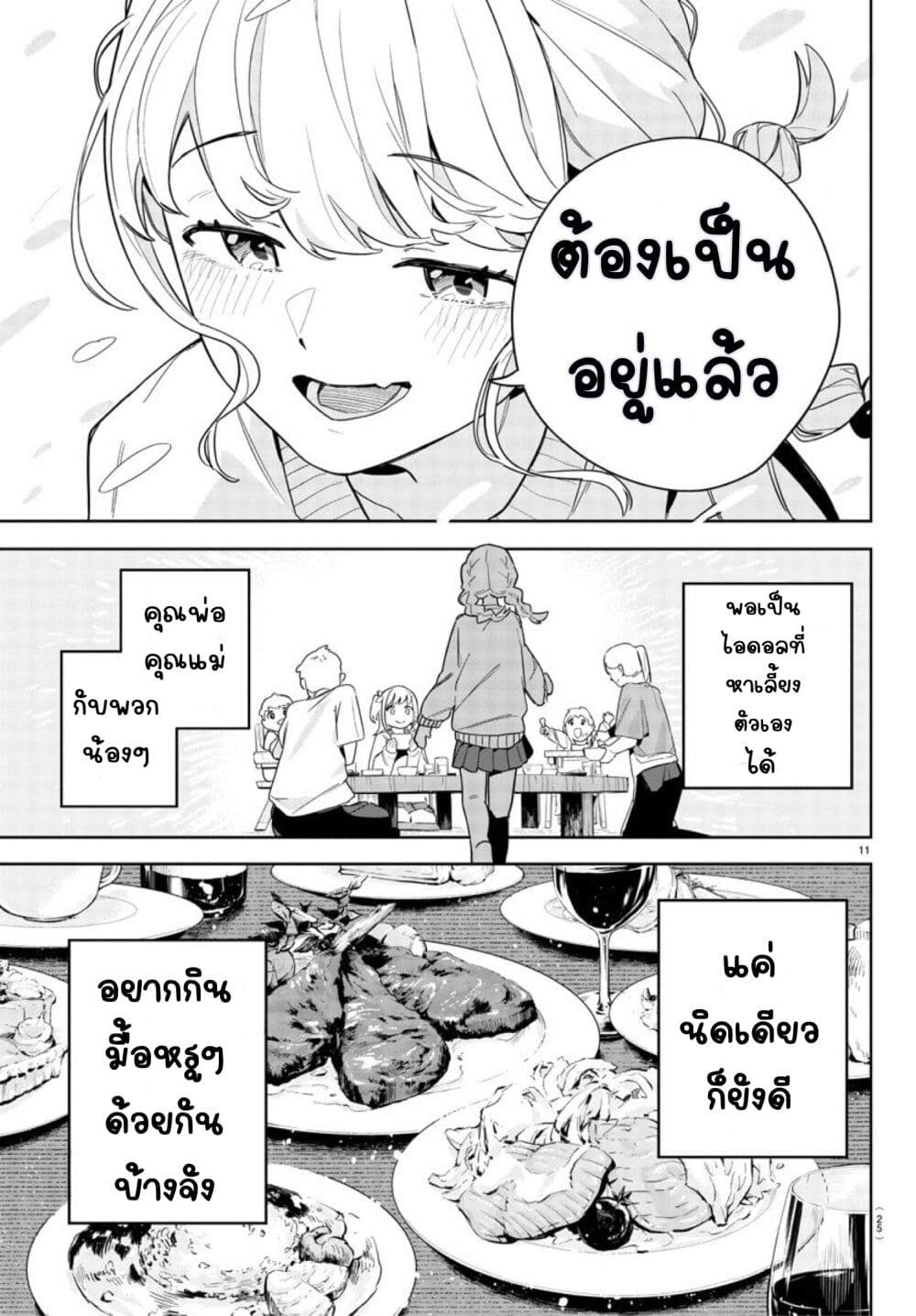 Gakuen Idolm@aster Gold Rush page 14