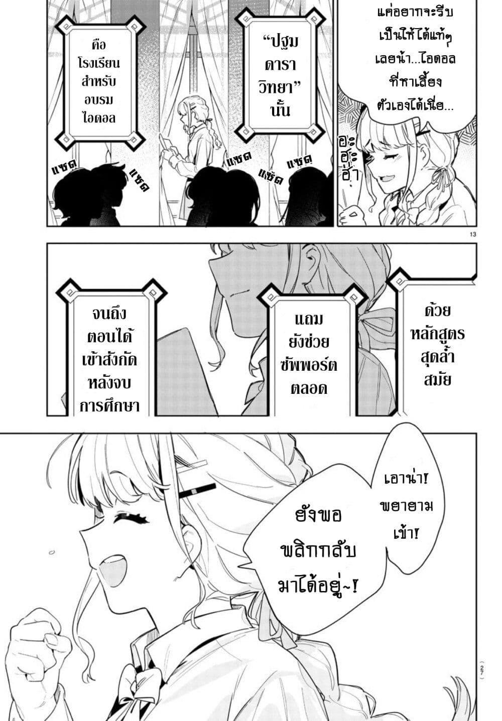 Gakuen Idolm@aster Gold Rush page 16