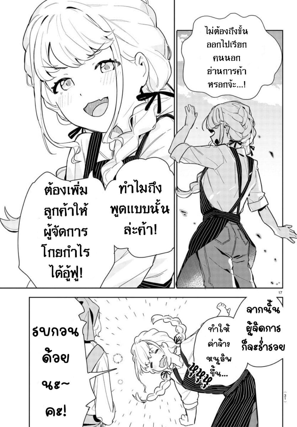 Gakuen Idolm@aster Gold Rush page 20