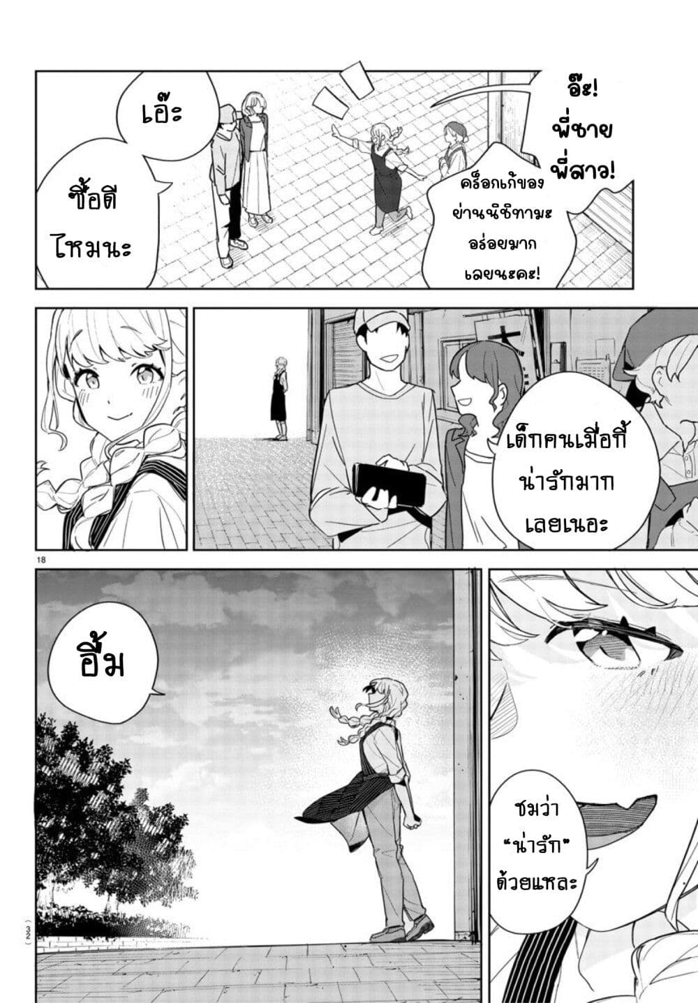 Gakuen Idolm@aster Gold Rush page 21