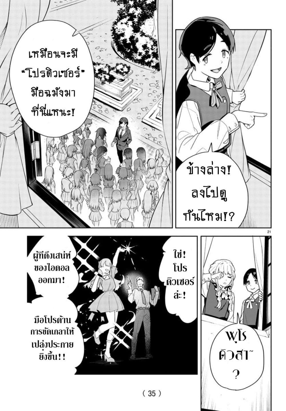 Gakuen Idolm@aster Gold Rush page 24